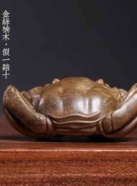 天然金丝楠木实木雕刻螃蟹文玩手把件八方来财摆件寓意摆件装饰品