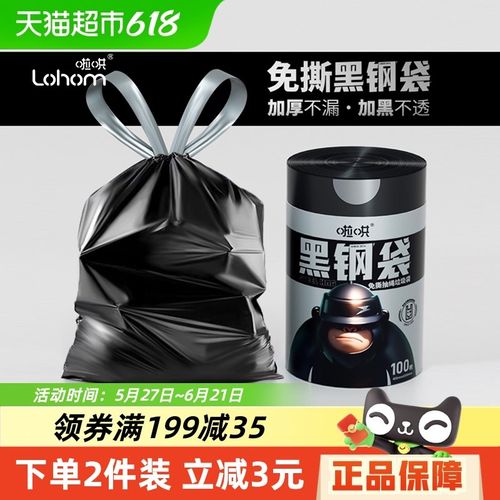 Lohom/啦哄免撕垃圾袋家用加厚手提式抽绳厨房特厚黑色/银色钢袋