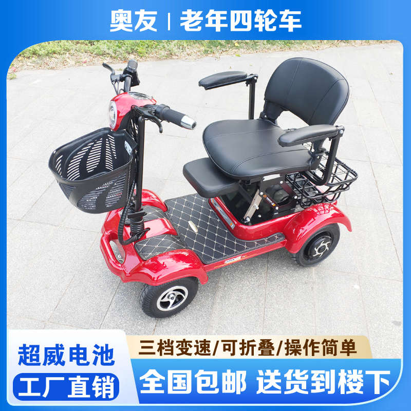 奥友老人电动四轮车老头乐四轮电动老人代步车四轮老年电动代步