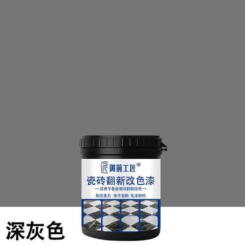 瓷砖地砖改漆油漆翻新卫生间瓷砖改色陶瓷上漆色色漆漆玻璃