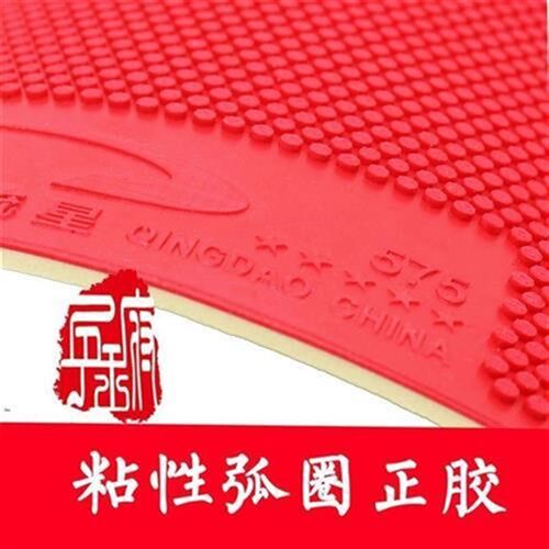 迷几流星575h正胶套胶,粘性正胶乒乓球拍高弹速度型正胶,GP海绵..