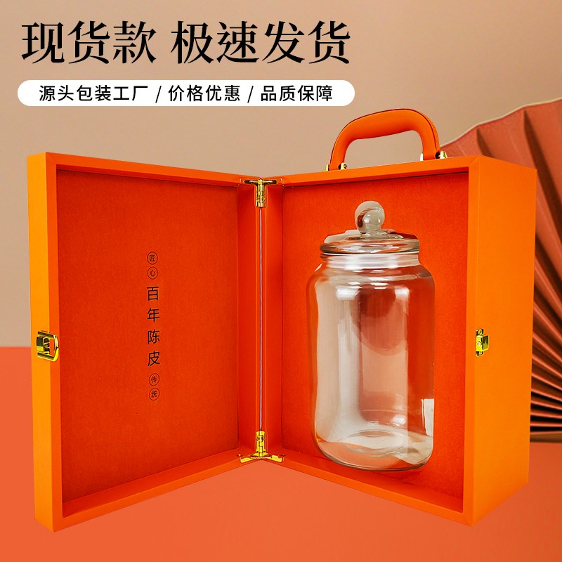 陈皮储存罐高档皮盒密封玻璃罐陈皮包装盒空盒子青柠陈皮礼盒定制