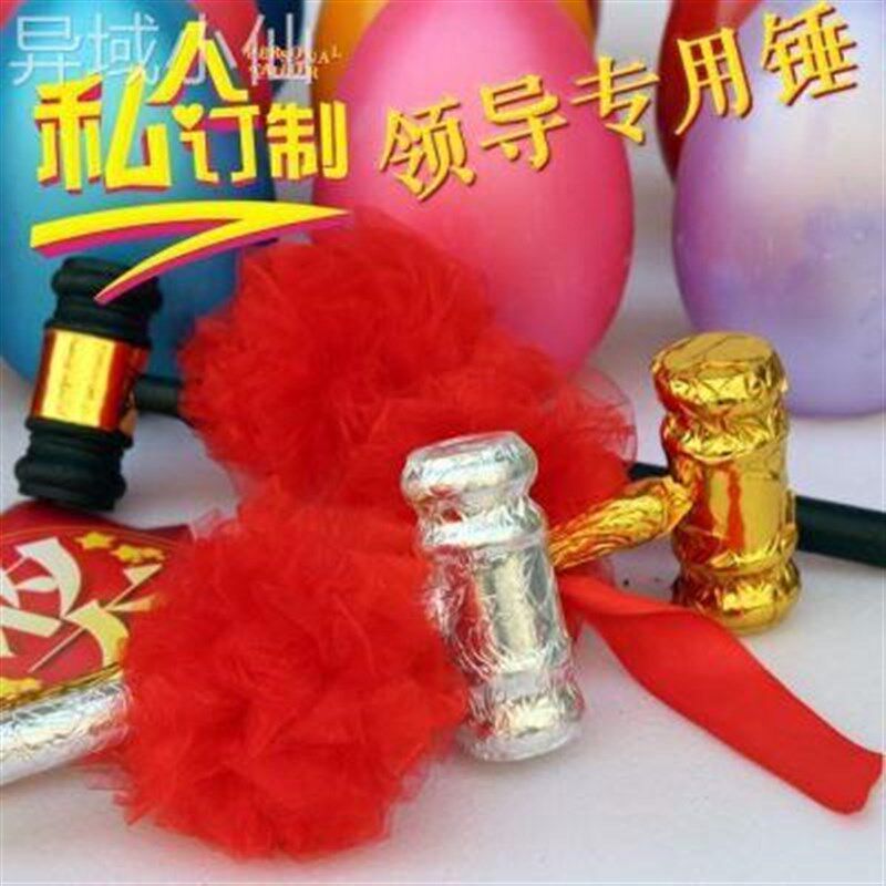 砸宝锤子金猪 吊砸彩蛋架子展架 金蛋锤子 砸蛋道具