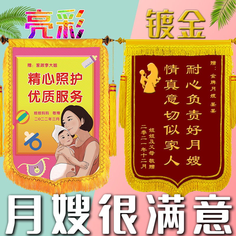 锦旗定做送月嫂月子中心感谢产后修复母婴护理产康通X乳助产师高