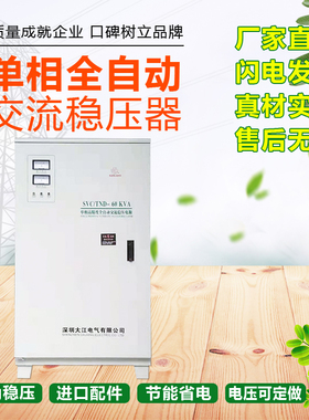 大江单相220v稳压器1kw5kw8kw10kw12k15Kw20kw30kw40kw50kw60k