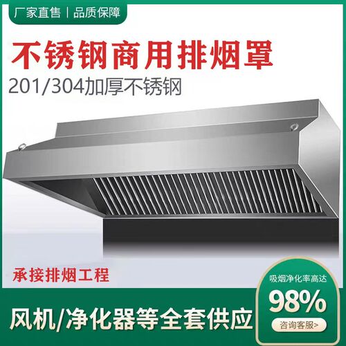 抽油烟机商用加厚排烟罩风机厨房餐厅食堂大吸力烟罩不锈钢排风罩