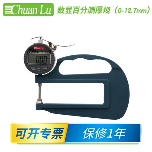 川陆测厚仪H型数显j测厚仪大宽度测厚规 0-10mm 0.01mm 120mm