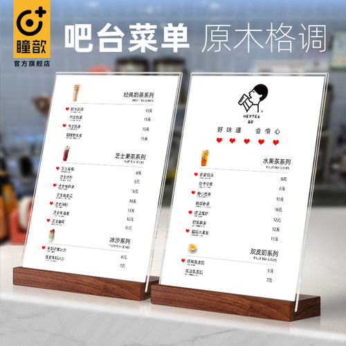 奶茶店菜单b展示牌高档胡桃木实木台卡a4亚克力桌牌立牌桌面立牌
