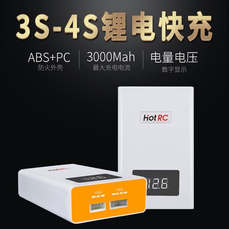 A400锂电池平衡充电器RC模型车40w快充11.1~14.8V 3S4S带电压显示