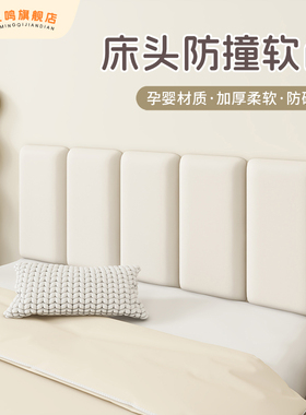 软包墙围靠背榻榻米床头防撞自粘床边婴儿童自粘挡板宝宝墙贴软垫