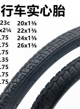 自行车700x23/12/14/16/18/20/22/24x1.75实心胎26x1 3/8免充气轮