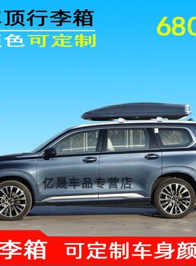星途揽月车顶行李箱汽车改装车载旅行箱星途TXLQX行礼箱行李架横