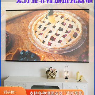 投影幕布免打孔菲涅尔抗光幕布家用4K高清投影布壁挂白天简易幕布