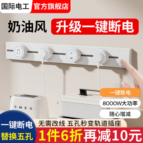奶油风轨道插座可移动滑轨家用导轨D磁吸电力插排滑道明装厨房插