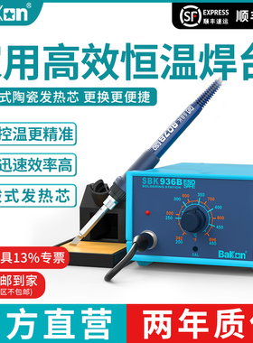 深圳白光焊台SBK936mB/SBK936b恒温可调温白光电烙铁65W/40W焊锡