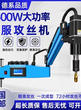 智能电动攻丝机伺m服M3-M42摇臂数控电动攻牙机全自动