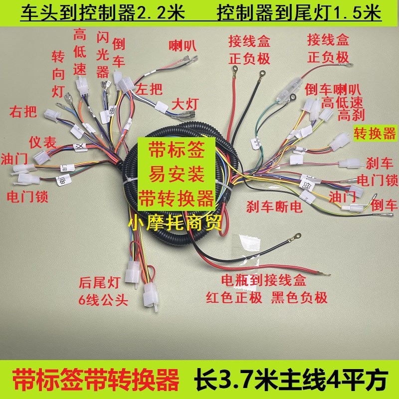 电动三轮车电源线全车电路线大线整车线路主线路带转换器插头总线