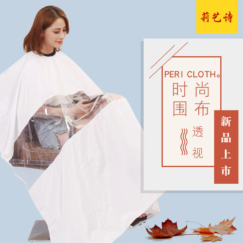 定制发廊专用剪发围单可以玩手机成人理发条形透明围布印Y店名LOG