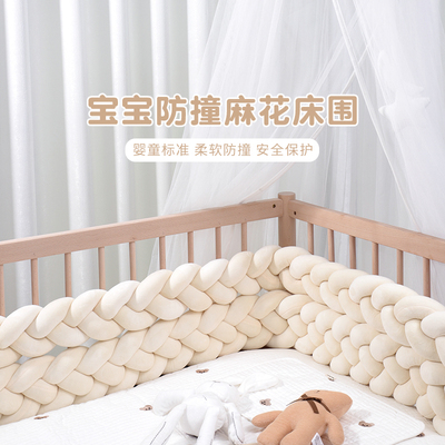 婴儿床围栏软包防撞条透气编织麻花床围包边拼接床围宝宝床头护栏