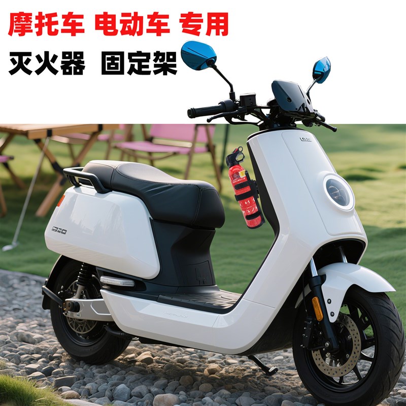 摩托车灭火器固定架机车电动车灭火器支架车载灭火器支架改装配件