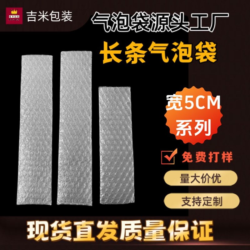 长条气泡袋加厚防震泡泡袋快递打包气泡膜小尺寸长条泡沫袋子