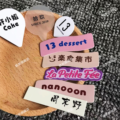 蛋糕logoe插牌定制烘焙店生日甜品装饰小卡片插排提拉米苏插卡标