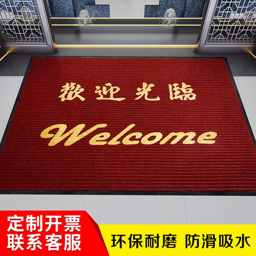 欢迎光临进门地毯门口迎宾t地垫吸水防滑防水店铺开业红色商铺门