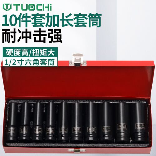 1/2小风炮套筒套装公制拆卸轮胎电动扳手加长六角套头组套8Z-24mm