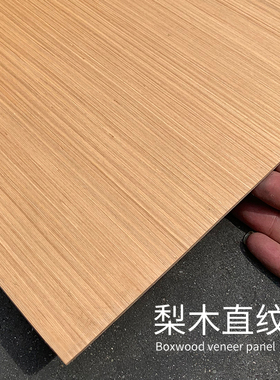 饰面板免漆木饰面板科定木饰面kdC板梨木科技木护墙板木纹装饰面