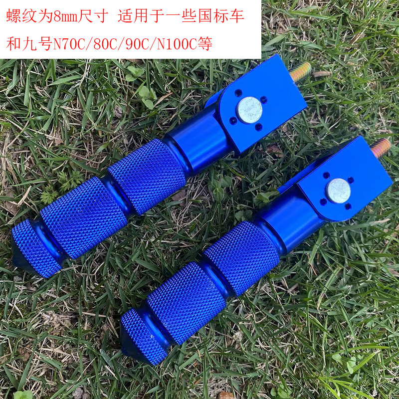电动车九9号N70C折叠铝合金后脚踏N80C/N90C/N100电摩中轴脚踏板