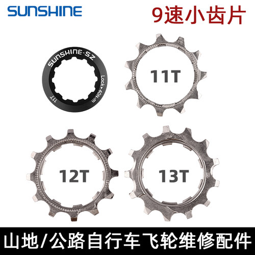 日晖飞轮修补片8速9速10速11速12速盖子11T12T13T飞轮齿修补工具