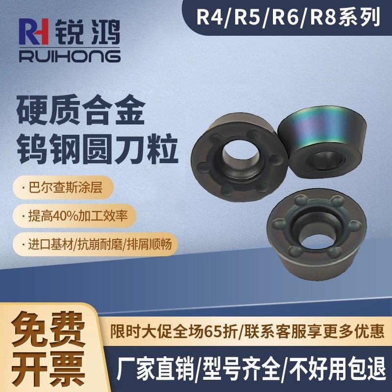 R4/R5/R6/R8硬质合金钨钢铣刀片 数控圆形铣刀片 圆刀片