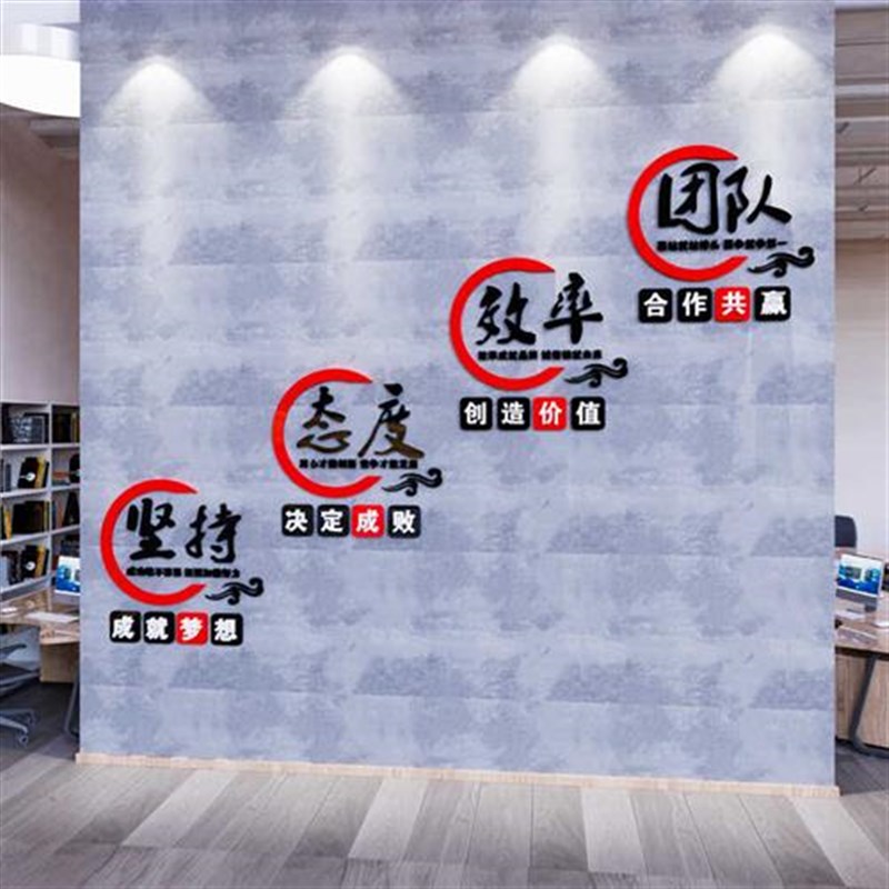 办公室激励志标语墙贴公司企业文化背景布置会议室楼梯墙装饰贴纸