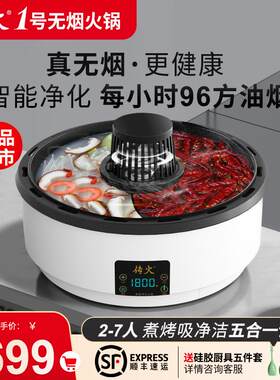 新品传火鸳鸯电热火锅家用自吸净化无烟锅多O功能料理锅大功率涮
