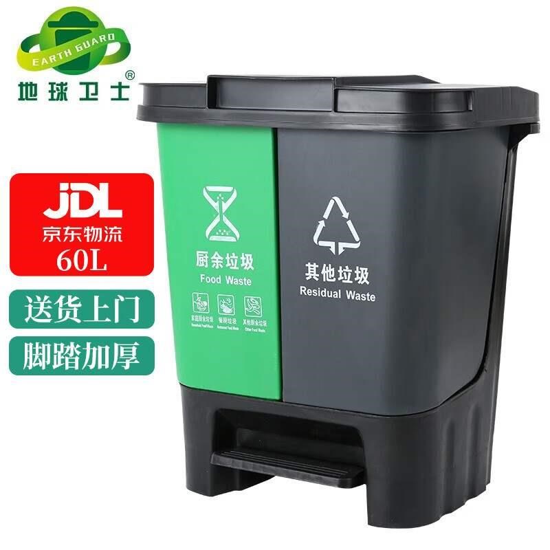 新款 地球卫士L双桶脚踏带盖分类垃圾桶家用厨房商用塑料60升