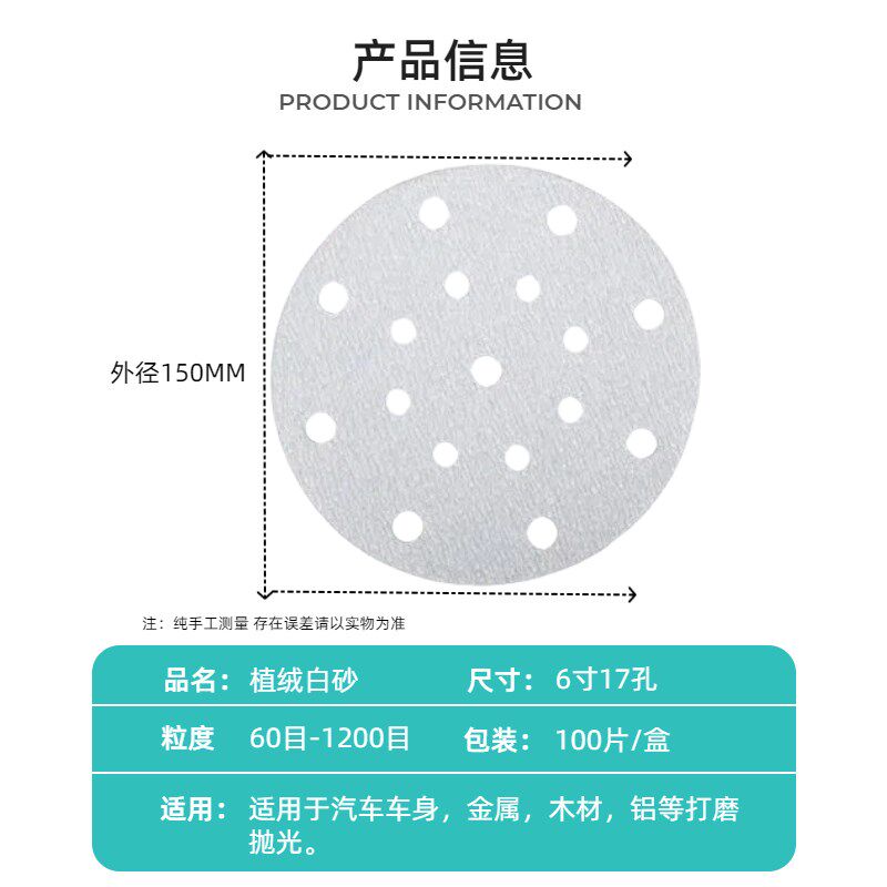 6寸17孔干磨白砂费斯托自粘植绒打磨片汽车漆面打磨抛光圆盘砂纸