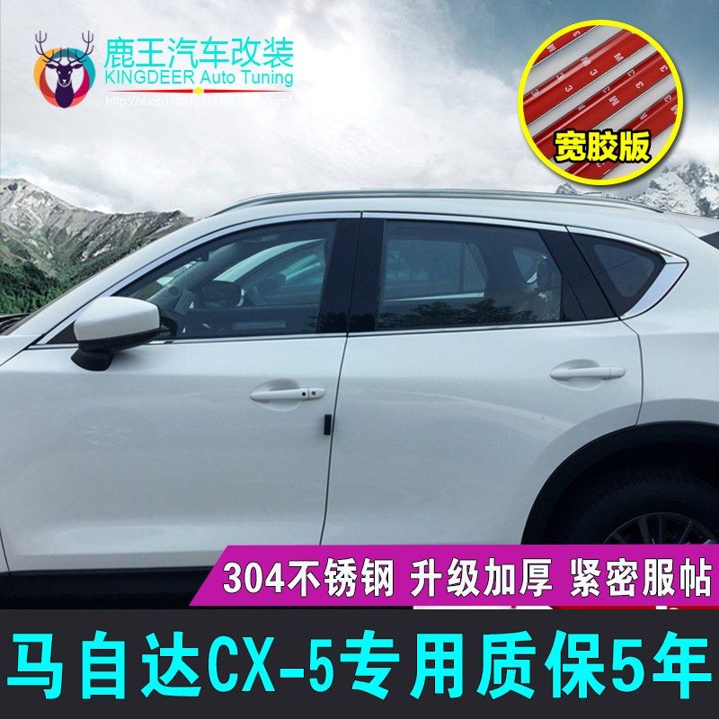 专用22-24款马自达CX-5车窗饰条17F-21款CX5不锈钢门窗贴镀铬亮条图片