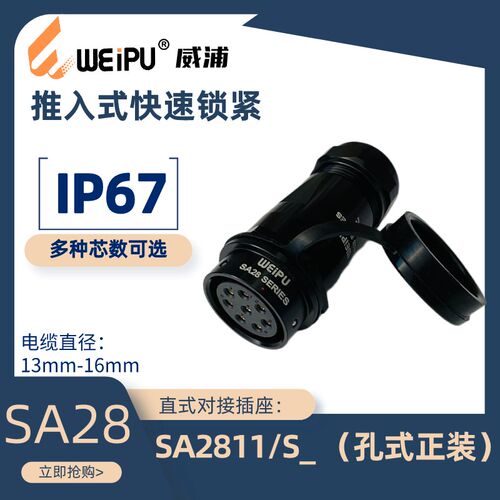 卫普航空a插头Sa2811/S/P2 3 4 7 8 10 12 16 17 24 26 35芯