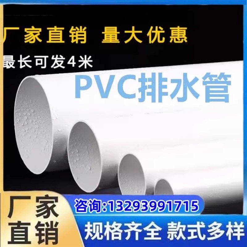 供水管配件塑料管胶粘管pvc管排污管上水管超粗通风管排水管,基础建材,UPVC管,淘宝优惠券,粉丝福利购,淘宝优惠卷
