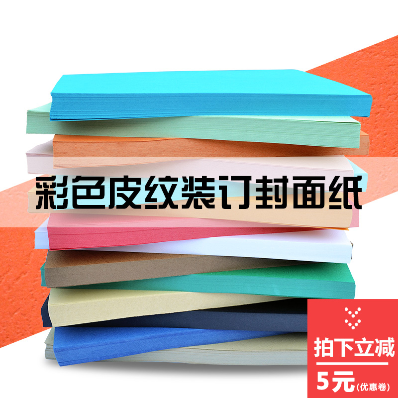 丽普达封面纸a3+ 230克封皮纸230g云彩纸100张a3+加长装订纸包邮