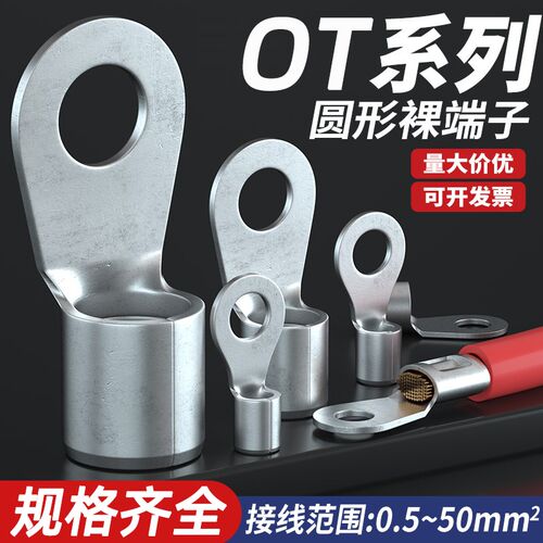 OT冷压端子O型接线端k子铜鼻子接头OT1/1.5/2.5/4/6/10-3/4/5/6/8
