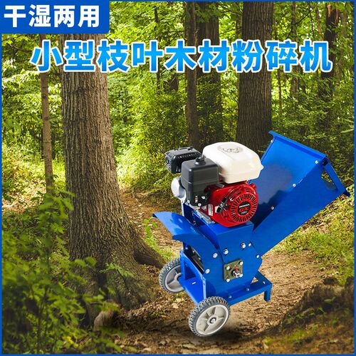 小型树木碎枝机果园园林树枝粉碎机移动农K业机械秸秆树木木屑粉