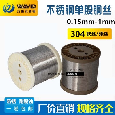 304不锈钢丝单根软丝硬丝 0.3/0.4/0.5/0.6/0.7/0.8蜂巢框线捆扎