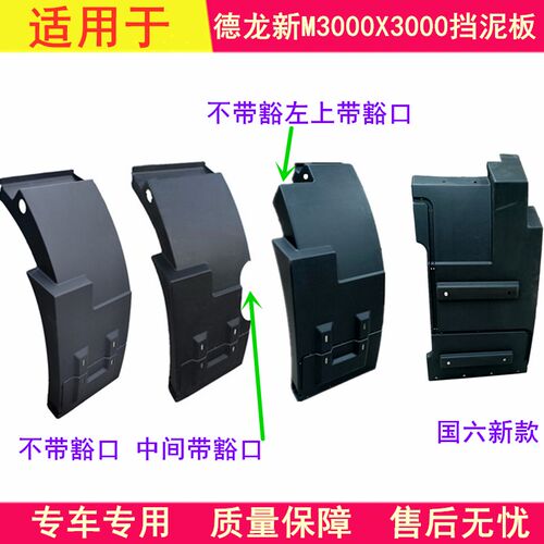 适用陕汽德龙新M3000前s轮后挡泥板X3000H3000挡泥板新款挡泥板