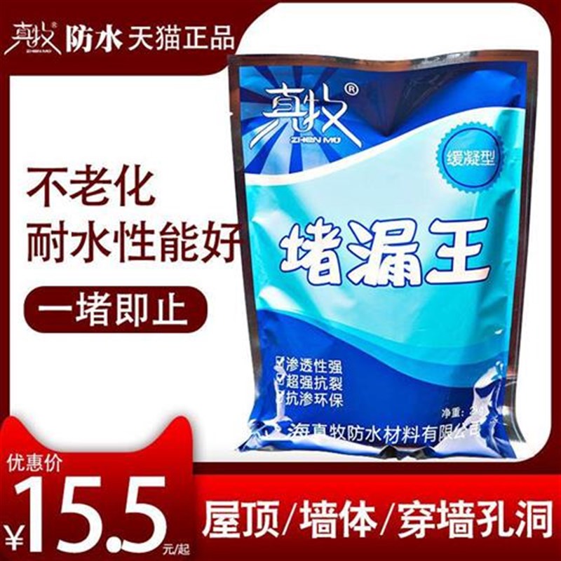 水不漏堵漏王堵漏胶泥屋顶裂缝防水材料洞口房屋楼顶补漏快干水泥
