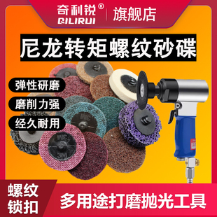 尼龙转矩砂碟圆形不织布2u寸3寸纽扣旋转螺纹气磨机卡扣托盘打磨