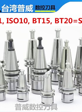 普威T11 BT15刀柄ISO10 ISO15刀柄S20T BT20津上机不锈钢精雕刀柄
