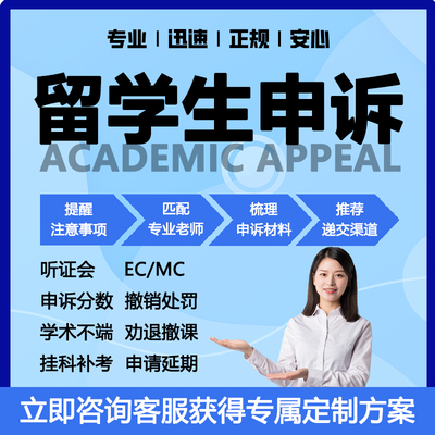 留学咨询申请文书欧洲硕博士中介中国香港新加坡马来西亚英国澳洲