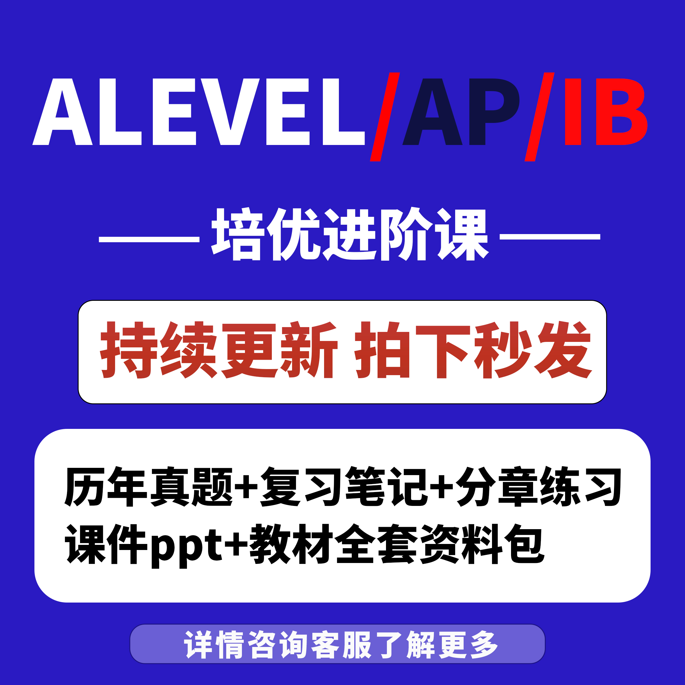 Alevel/AP/IB/IGCSE辅导网课amc数学竞赛物理国际课程培训一对一