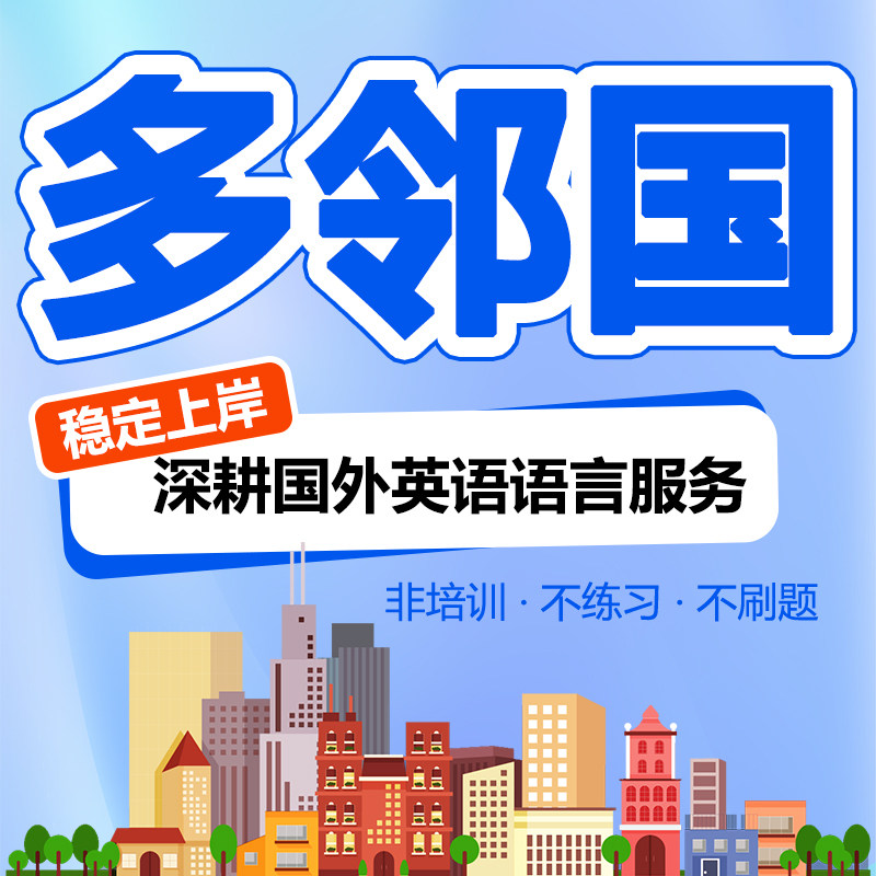 纯物理不封号1对1 多邻国保145+ 24h快速出分 阅读写作辅导
